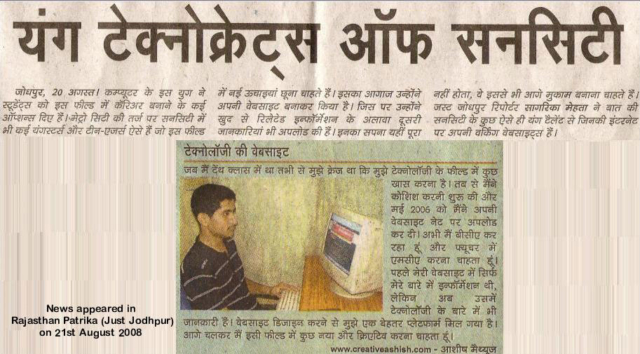 Ashish Mathews awarded with the title of Young Technocrats of Suncity by Rajasthan Patrika in 2008